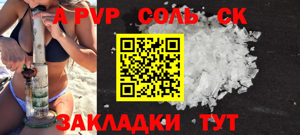 A-PVP VHQ  Alpha-PVP кристаллы  Вход с VPN  Гай 