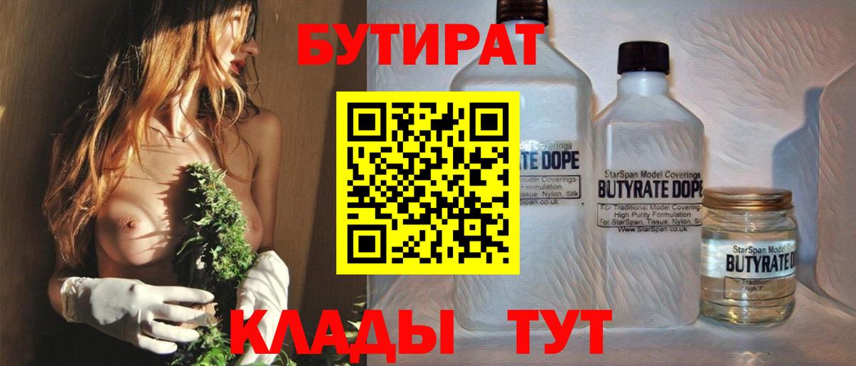 БУТИРАТ BDO  Гай 