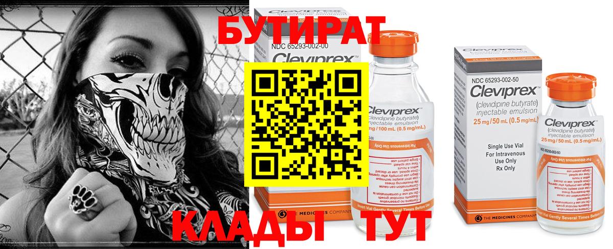 Бутират буратино Гай