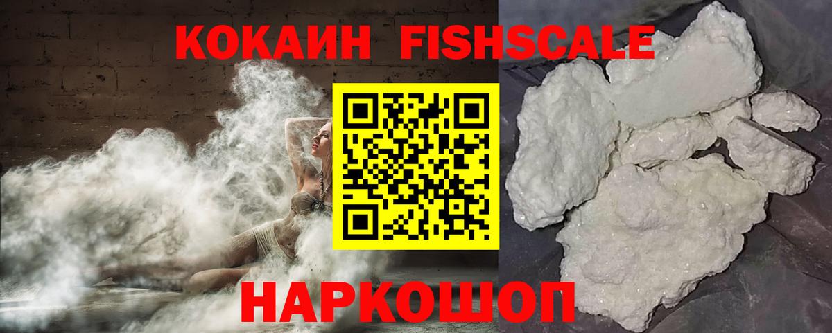 Гай  КОКАИН Эквадор  КОКАИН Fish Scale  Вход с VPN 