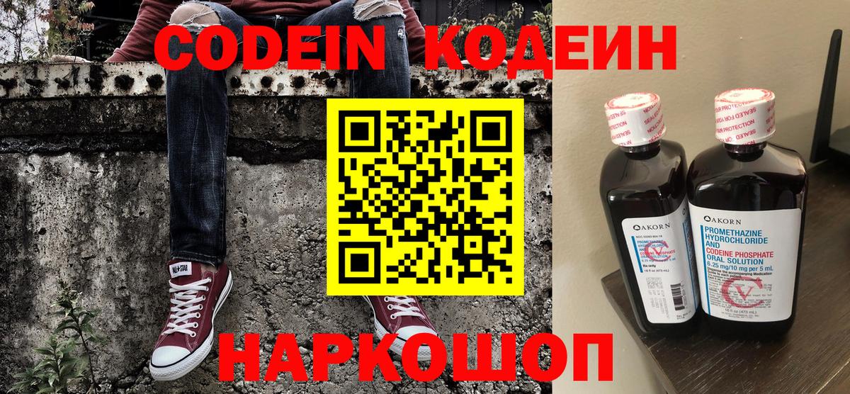Codein напиток Lean (лин)  Гай  Codein Purple Drank 