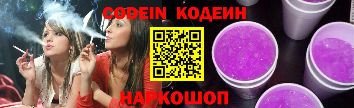 Кодеиновый сироп Lean напиток Lean (лин) Гай