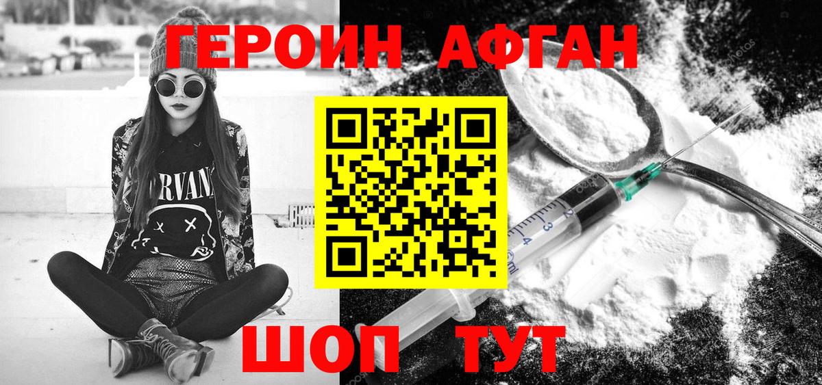Героин  Героин Афган  Вход с VPN  Гай 