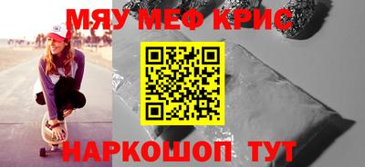 мяу мяу кристалл Балаково