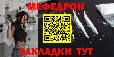 мяу мяу кристалл Балаково