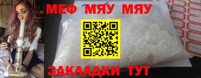мяу мяу кристалл Балаково