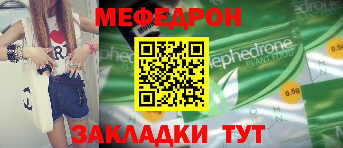 Мефедрон  Вход с VPN  Меф  Мефедрон кристаллы  Мефедрон мука  Гай 