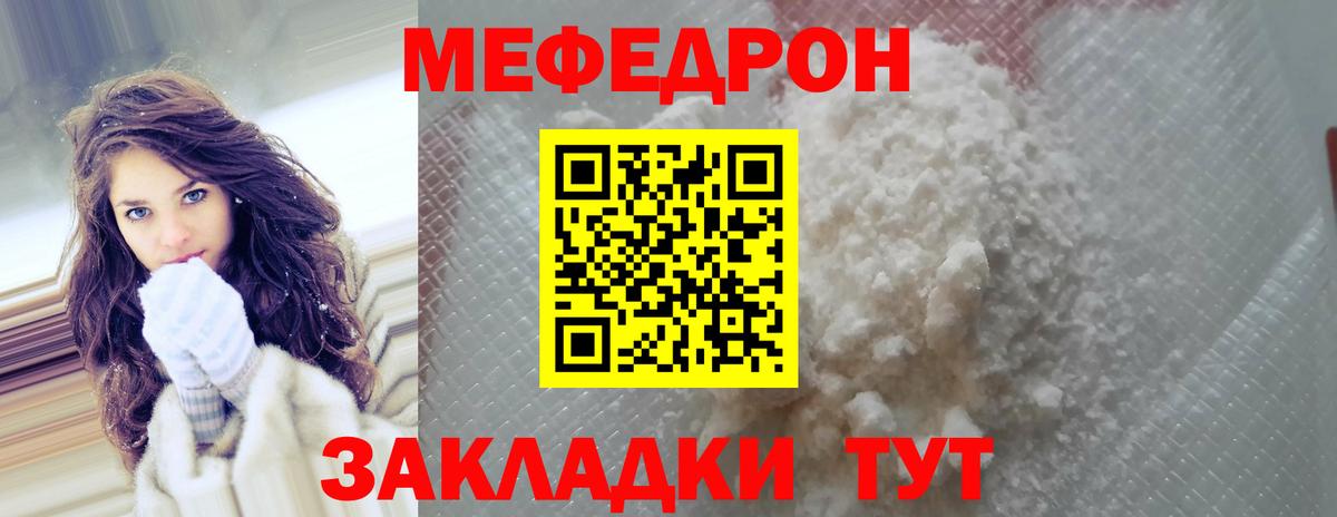 Мефедрон кристаллы Гай