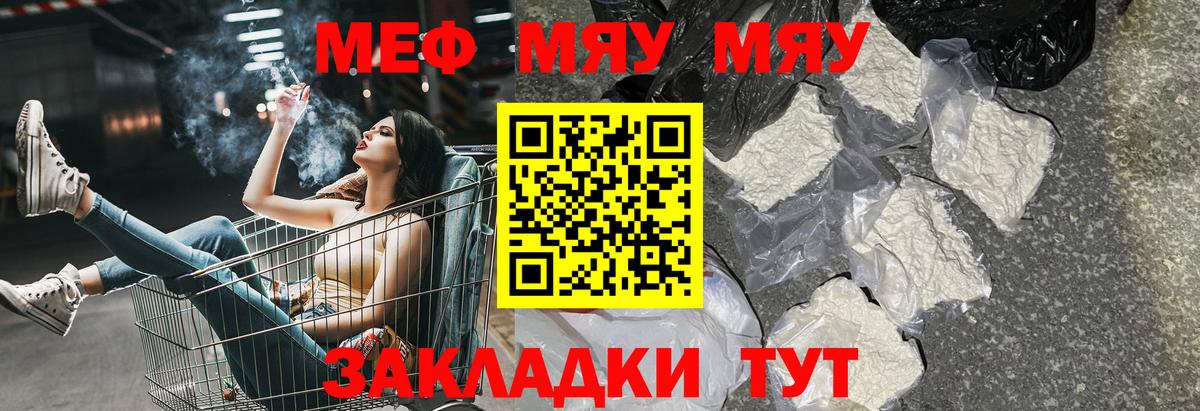 Меф  Гай  сколько стоит  Меф мяу мяу  МЯУ-МЯУ VHQ 